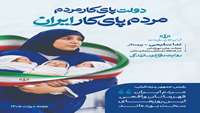 هفته دولت؛ تجلی کارآمدی و تعهد دولتمردان